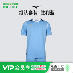 小李子正品Mizuno美津浓足球运动训练组队套装成人男P2CG43Z396