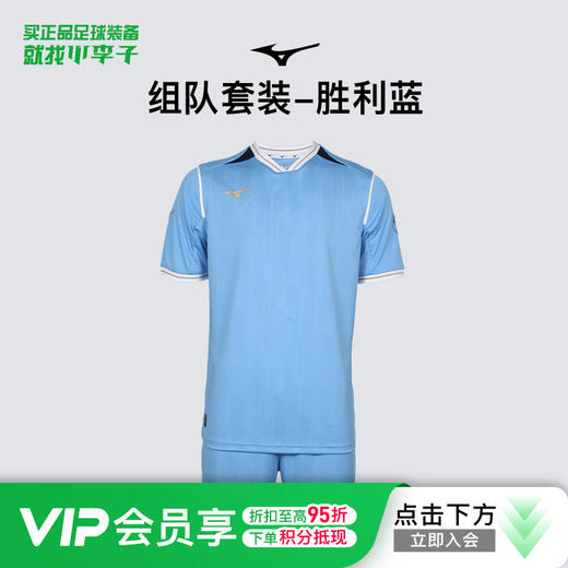 小李子正品Mizuno美津浓足球运动训练组队套装成人男P2CG43Z396 商品图0