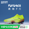 小李子PUMA彪马FUTURE 8高端FG长钉运动足球鞋成人男108138 03 商品缩略图0