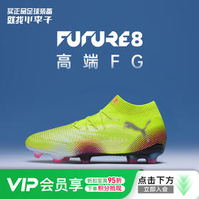 小李子PUMA彪马FUTURE 8高端FG长钉运动足球鞋成人男108138 03