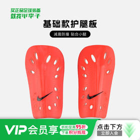 小李子NIKE耐克足球护腿板基础款插片式成人护具护踝SP0040-635