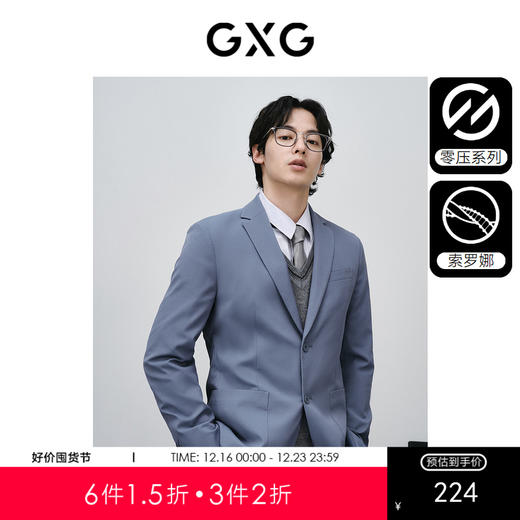 GXG男装  索罗娜面料弹力商务休闲西装男士易打理西服 24年春热卖西服 商品图0