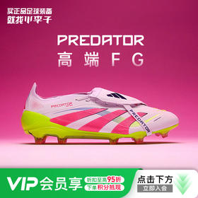 小李子阿迪达斯猎鹰25ELITE高端FT鞋舌FG长钉足球鞋成人男D8967