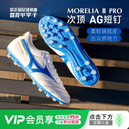 小李子美津浓莫雷拉2pro短钉AG碎钉TF袋鼠皮宽脚足球鞋男款青少年 商品图0