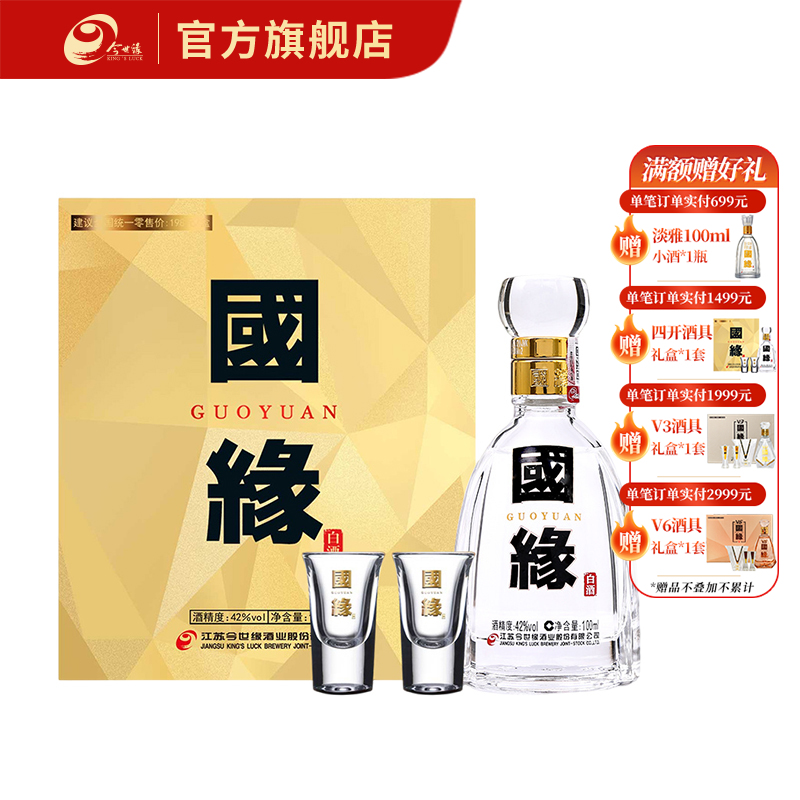 国缘白酒 四开酒具礼盒 42度100ml
