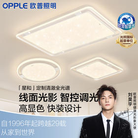 欧普（OPPLE）1m大尺寸LED全光谱护眼灯具饰星和满天星客厅卧室吸顶灯悦心