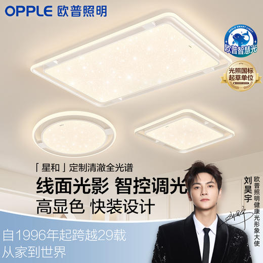 欧普（OPPLE）1m大尺寸LED全光谱护眼灯具饰星和满天星客厅卧室吸顶灯悦心 商品图0