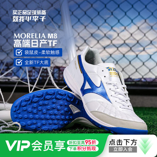 【M8】美津浓莫雷拉MORELIA日产M8袋鼠皮TF碎钉足球鞋成人男款 商品图0