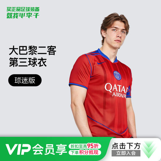 小李子耐克25-26赛季巴黎圣日尔曼球迷版二客第三球衣HJ4606-680 商品图0