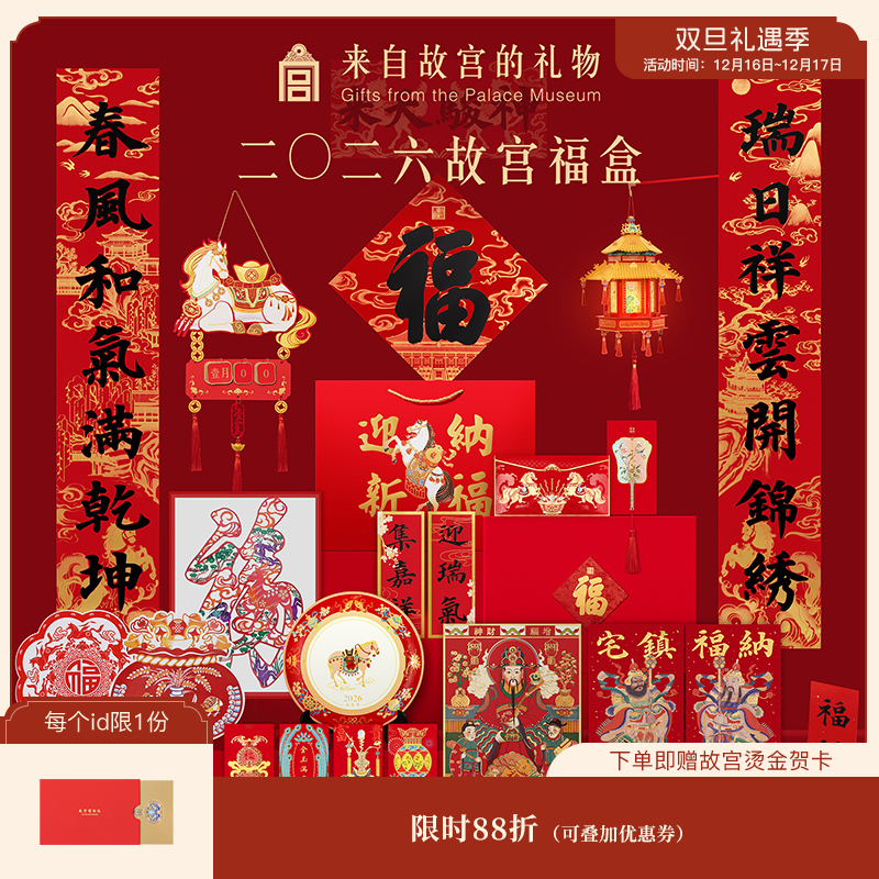 【故宫福盒】2026马年故宫福盒春联春节对联福字新年装饰礼盒礼物