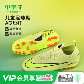 小李子耐克儿童足球鞋刺客 AG短钉足球训练鞋男女孩FQ8403-300