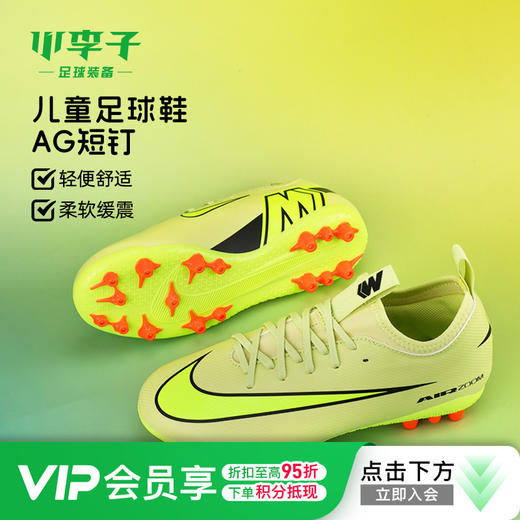 小李子耐克儿童足球鞋刺客 AG短钉足球训练鞋男女孩FQ8403-300 商品图0