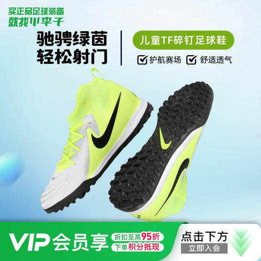 小李子耐克儿童足球鞋Phantom LunaTF碎钉足球训练鞋男女孩FJ2610-003 商品图0