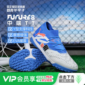 小李子正品PUMA彪马FUTURE 8中端TT碎钉足球鞋成人男108425 01