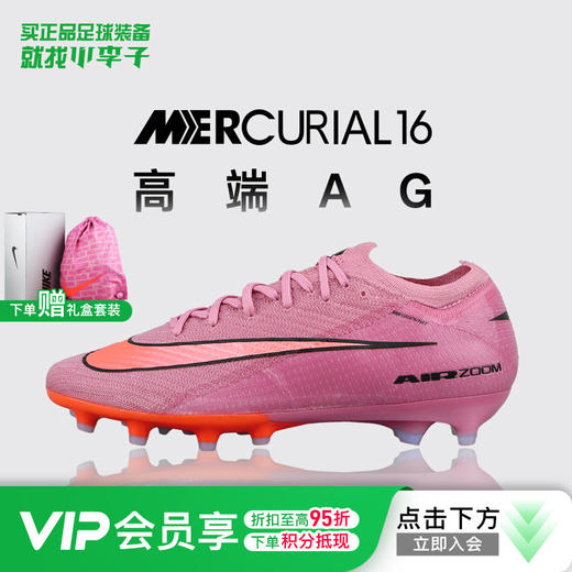 小李子正品耐克刺客16高端AG短钉运动训练足球鞋成人男FQ8693-600 商品图0