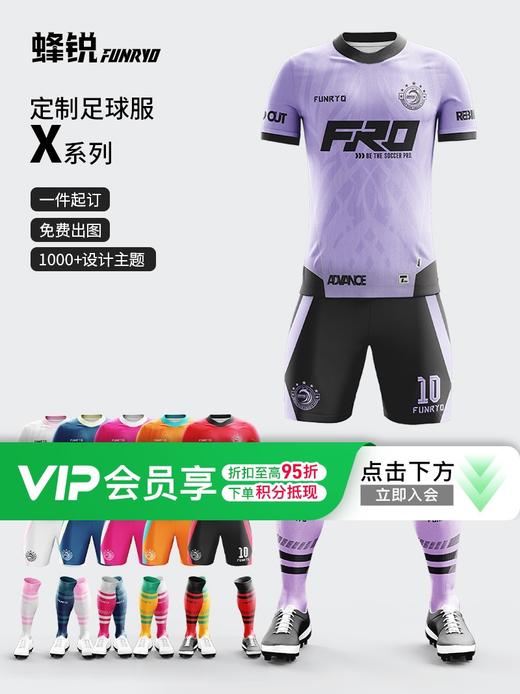 小李子：蜂锐定制比赛服运动组队球衣套装柔软透气个性印制 商品图0