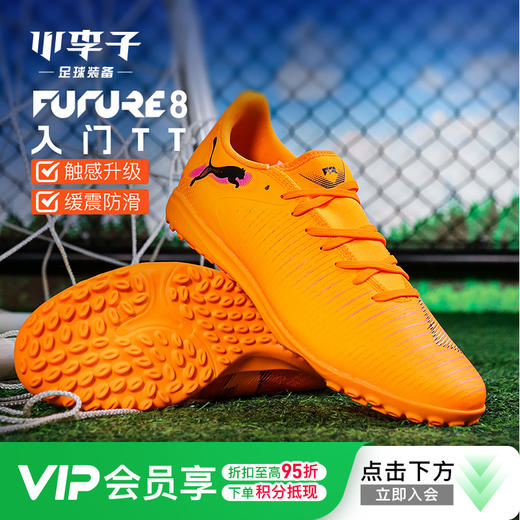 小李子PUMA彪马FUTURE8入门级TT碎钉成人训练足球鞋男108605 03 商品图0