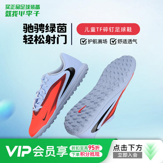 小李子耐克儿童足球鞋PHANTOMTF碎钉足球鞋学生男女孩HQ2006-400 商品图0