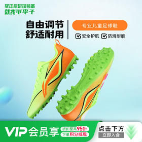 小李子李宁儿童足球鞋疾影3 MG短钉足球鞋学生男女孩YSFV012-2
