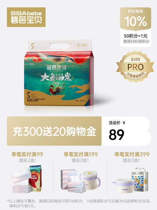 【新升级】碧芭宝贝大鱼海棠Pro系列纸尿裤拉拉裤 商品图0