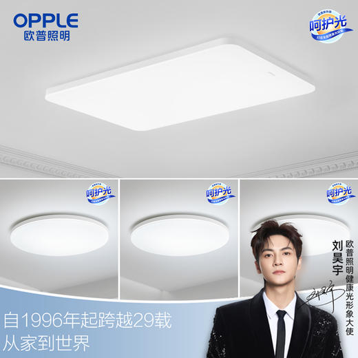 [三室一厅]欧普（OPPLE）吸顶灯RA95现代简约冰玉卧室灯具全屋凝月客厅小白灯 商品图0