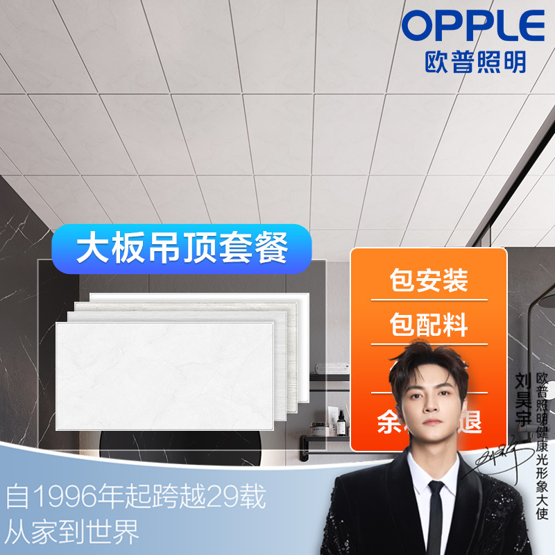 爆款🔥欧普铝扣板套餐集成吊顶厨房浴室卫生间天花板自装满4㎡包安装辅材