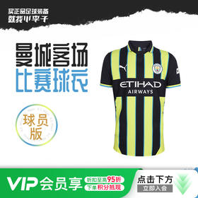 小李子PUMA彪马24/25赛季曼城客场球员版比赛球衣成人男778614 02