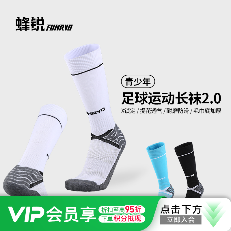 小李子蜂锐青少年足球运动长筒袜减震舒适防滑透气毛巾底加厚长袜