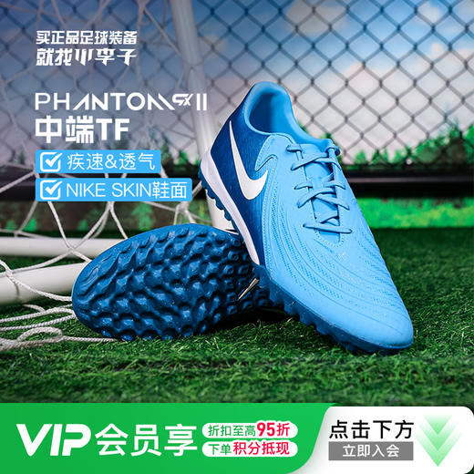 小李子NIKE耐克暗煞PHANTOM GX 2 ACADEMY中端TF碎钉成人足球鞋男FJ2577-400 商品图0