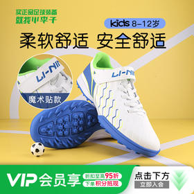 小李子李宁儿童足球鞋魔术贴TF碎钉学生校园专用训练比赛球鞋男女孩人草