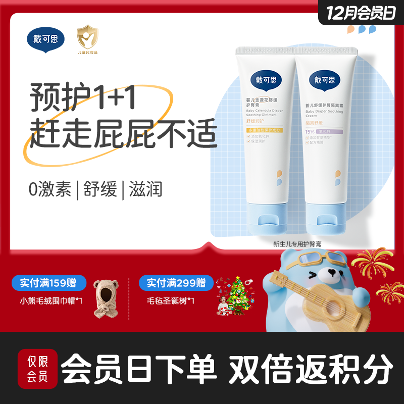 戴可思升级护臀膏新生婴儿专用氧化锌舒缓金盏花屁屁膏♥