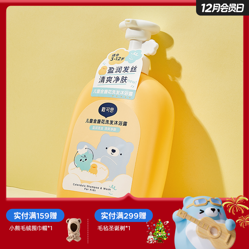 戴可思儿童金盏花沐浴露温和净肤洗护3-6-12岁宝宝专用沐浴液♥