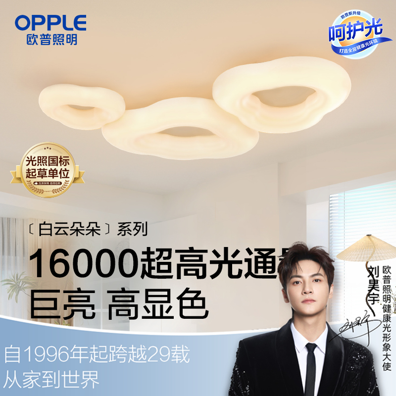 欧普（OPPLE）白云朵朵客厅奶油风高亮云朵灯吸顶灯套餐