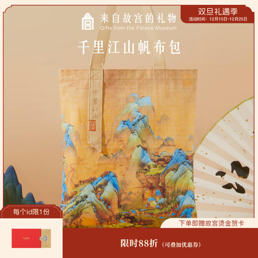 【故宫包】千里江山帆布包原创国潮单肩包手提袋 商品图0
