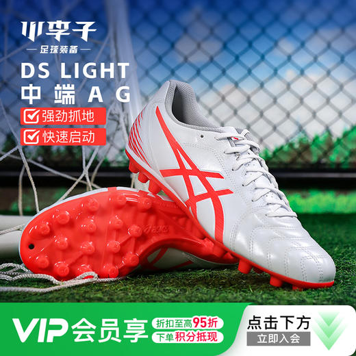 小李子Asics亚瑟士DS LIGHT CLUB中端AG短钉比赛训练足球鞋成人男 商品图0