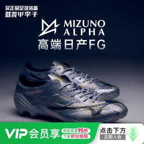 小李子正品美津浓阿尔法α II高端日产FG长钉足球鞋成人男
