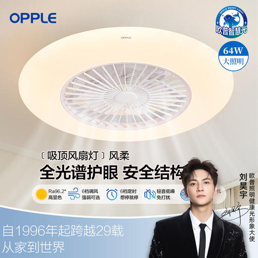 欧普（OPPLE）风柔全光谱奶油风卧室吸顶风扇灯 商品图0