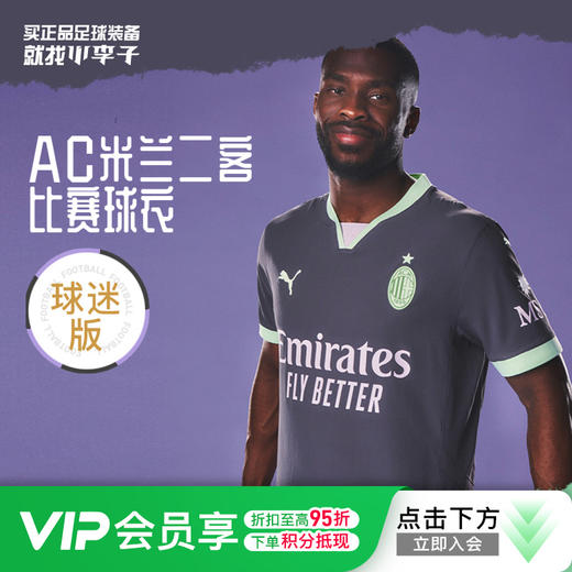 小李子PUMA彪马24-25赛季AC米兰第二客场球迷版球衣成人775031 03 商品图0