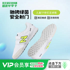 小李子正品新百伦儿童足球鞋 442 V2中端TF碎钉足球鞋学生男女孩