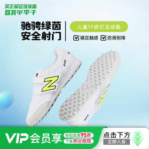小李子正品新百伦儿童足球鞋 442 V2中端TF碎钉足球鞋学生男女孩 商品图0