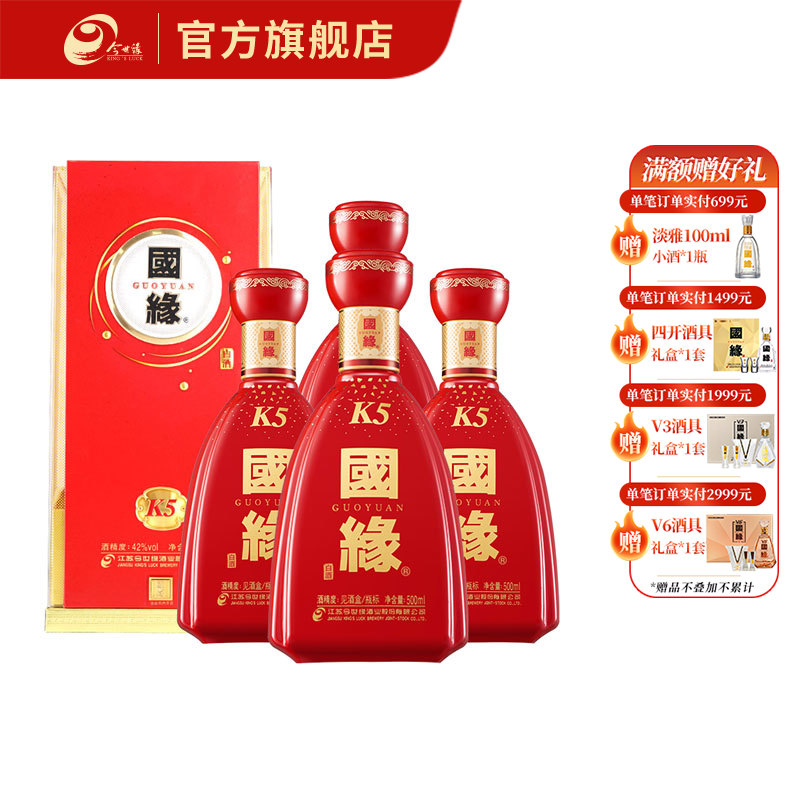 【酒厂直营】国缘42度K5浓香型白酒