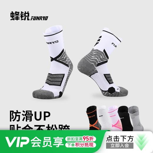 FUNRY蜂锐防滑运动袜减震耐磨专业训练足球袜篮球袜男 商品图0