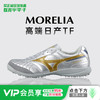 【M8】Mizuno/美津浓 MORELIA SALA JAPAN 高端日产 TF碎钉足球鞋 Q1GB251104 商品缩略图0