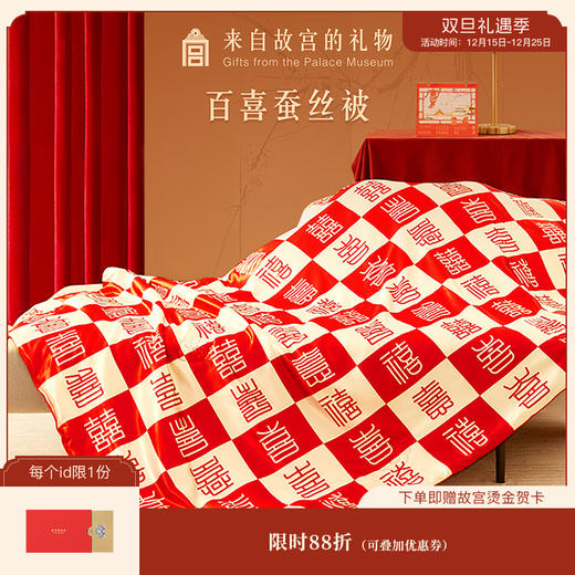 【故宫家居】百喜毯蚕丝被博物馆文创新婚结婚订婚礼物送新人新娘 商品图0