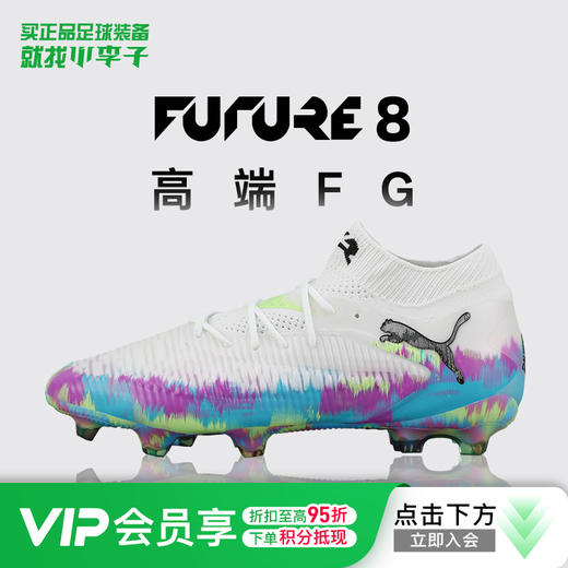 小李子彪马FUTURE 8 ULTIMATE高端FG长钉足球鞋成人男款109013 01 商品图0