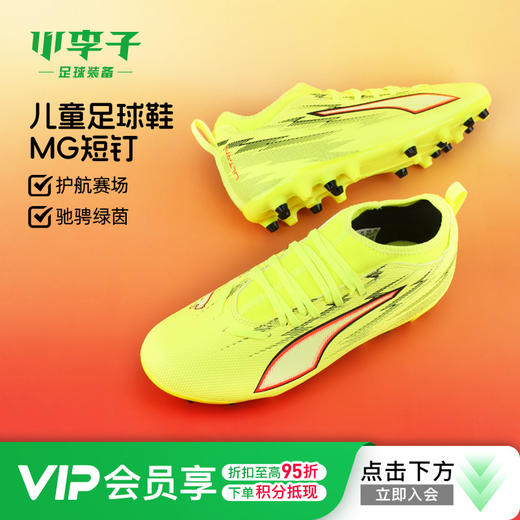 小李子彪马儿童足球鞋 ULTRA 6 中端MG短钉训练鞋男女孩108973 01 商品图0
