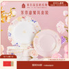【故宫礼品】芳菲意餐具套装骨瓷碗盘礼盒乔迁新婚结婚生日礼物 商品缩略图0