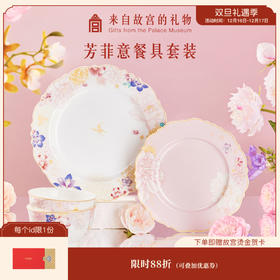 【故宫礼品】芳菲意餐具套装骨瓷碗盘礼盒乔迁新婚结婚生日礼物