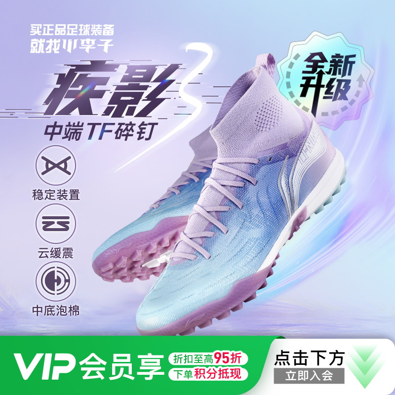 小李子Lining/李宁疾影3中端TF碎钉足球训练鞋成人男YSTU049-4