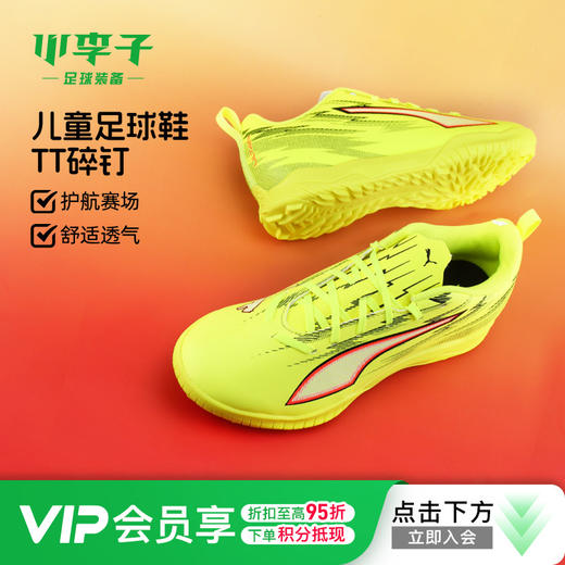 小李子彪马儿童足球鞋ULTRA6入门级TF碎钉训练鞋男女孩108989 01 商品图0